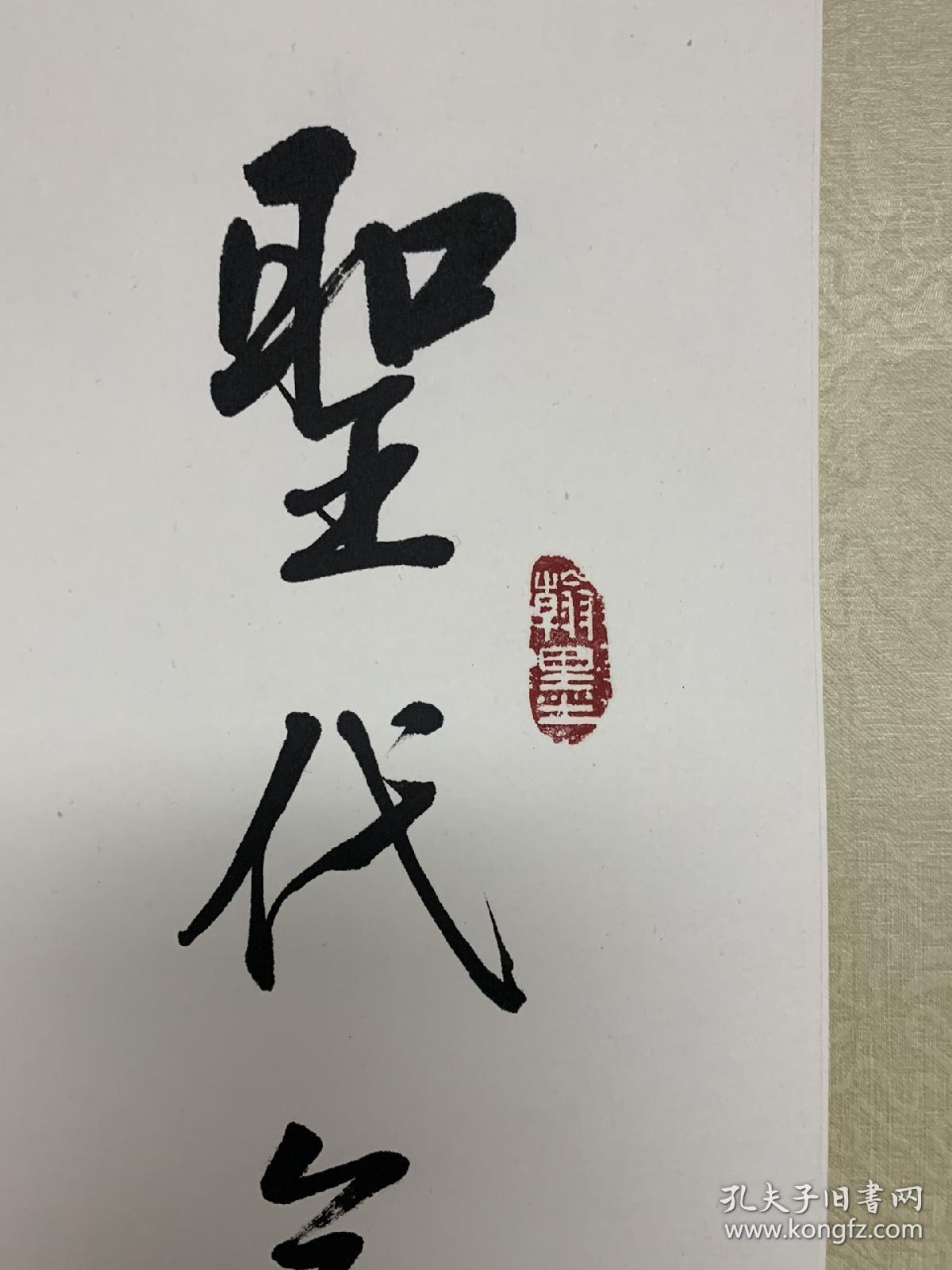 薛明科四尺镜心