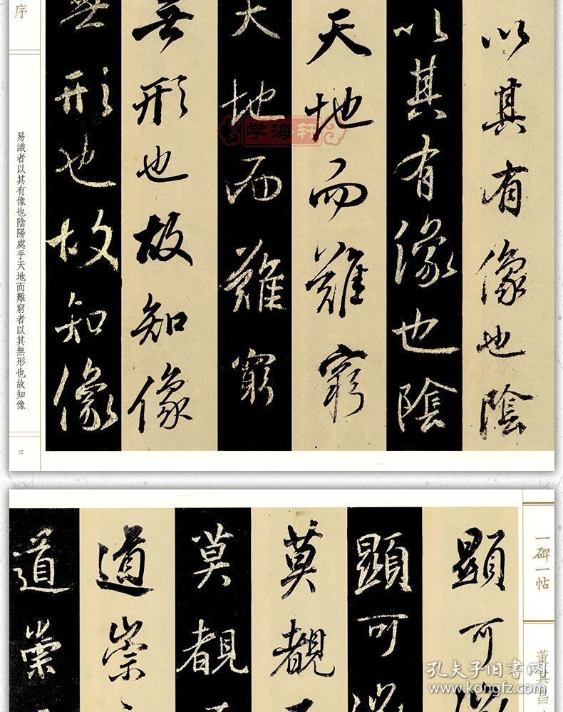 一碑一帖 孙宝文 行书毛笔字帖书法临摹帖古帖书籍碑帖墨迹本王羲之