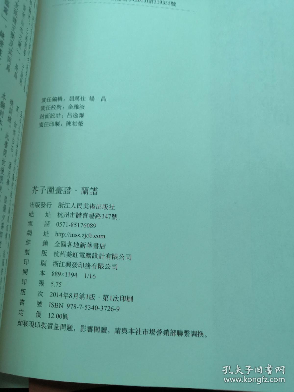 兰花树曲谱_越剧兰花吟曲谱(3)