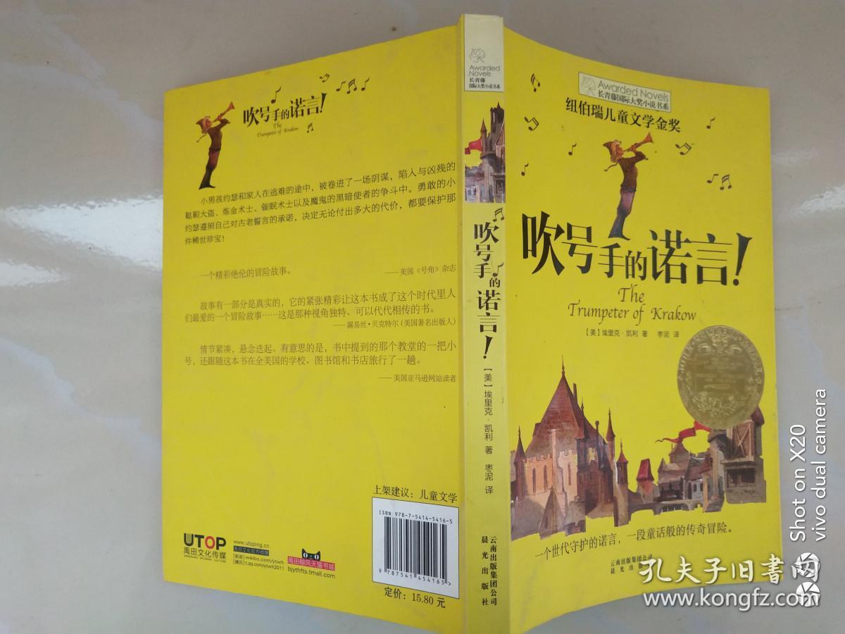 长青藤书系纽伯瑞儿童文学金奖:吹号手的诺言!