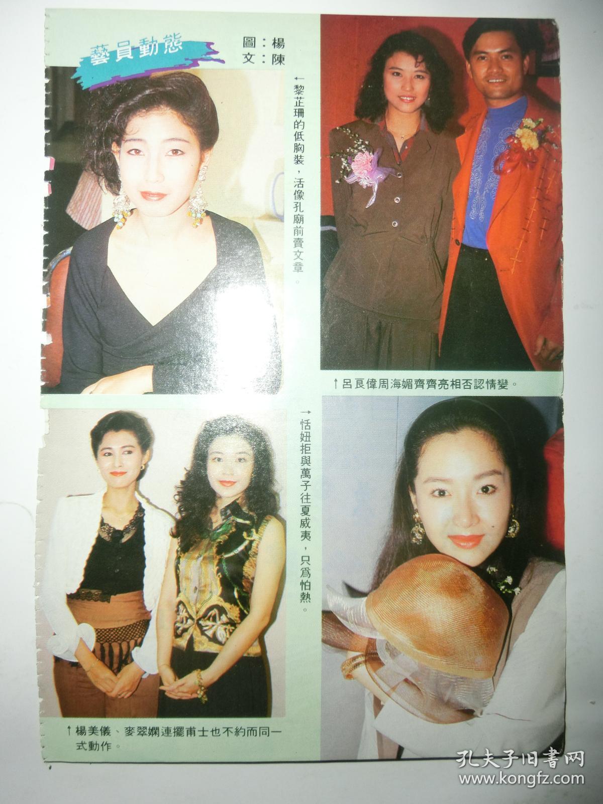黎芷珊,周海媚,吕良伟,麦翠娴,杨美仪,恬妞32开彩页
