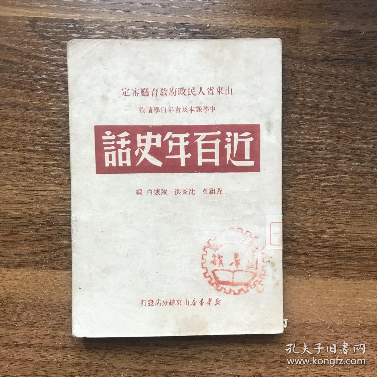 五十年代繁体字左开竖排《近百年话史》