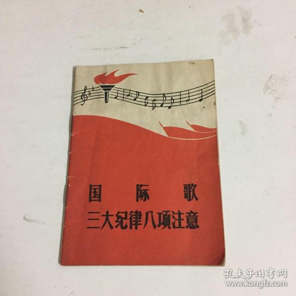 国际歌简短版本 f33bac0628c91615_n.jpg