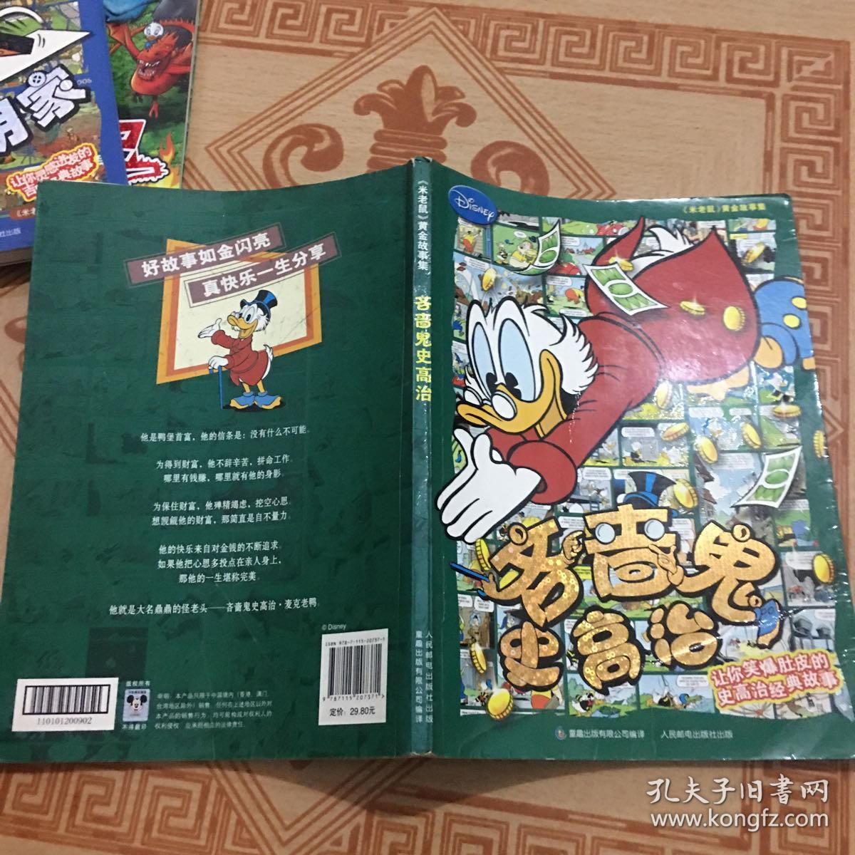《米老鼠》黄金故事集:吝啬鬼史高治,爆笑豆唐老鸭,冒险王米老鼠,天才