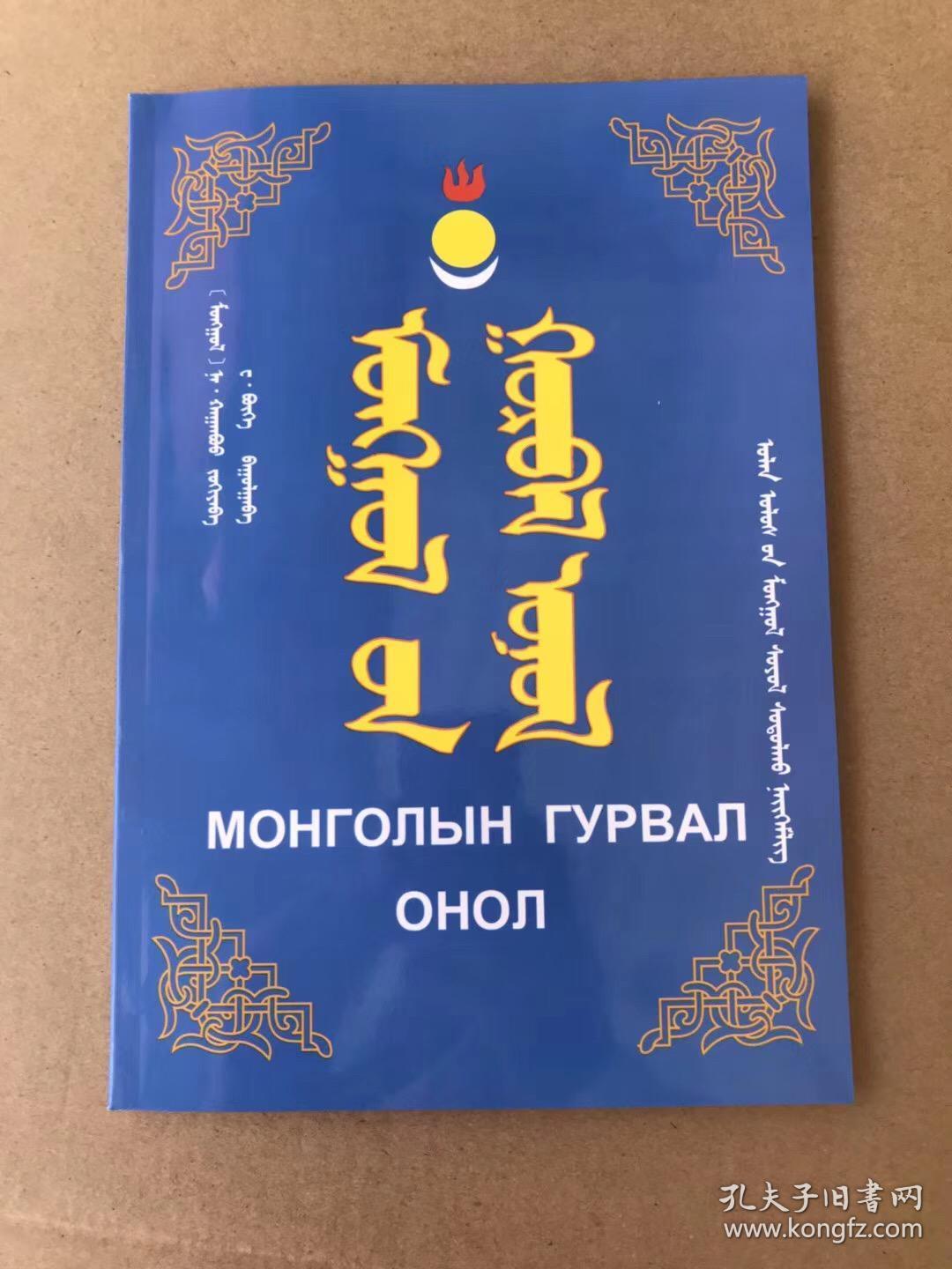 蒙文书00002