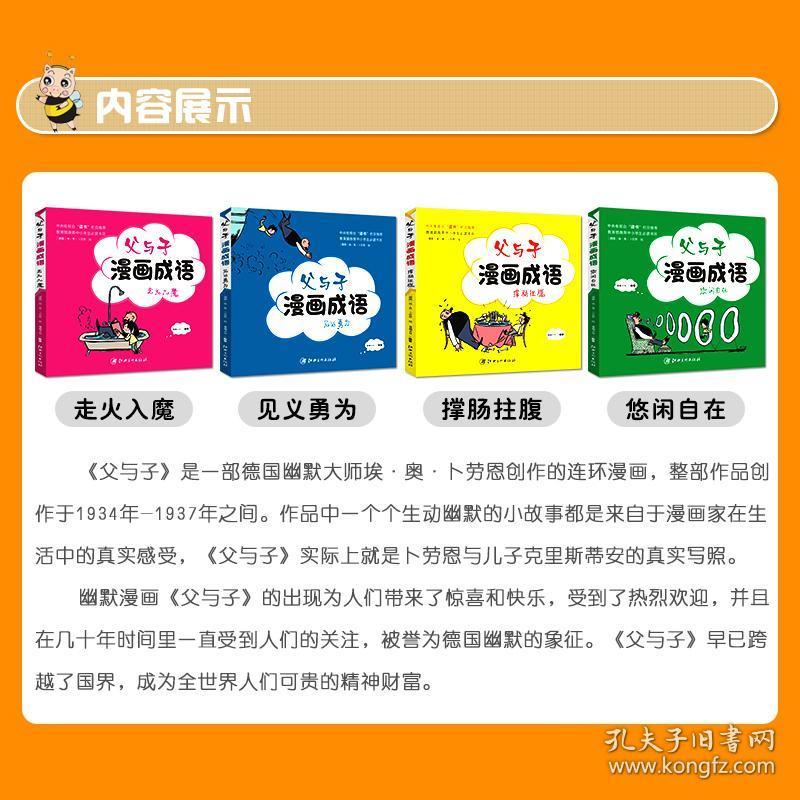 什么子什么父成语_成语故事图片(2)