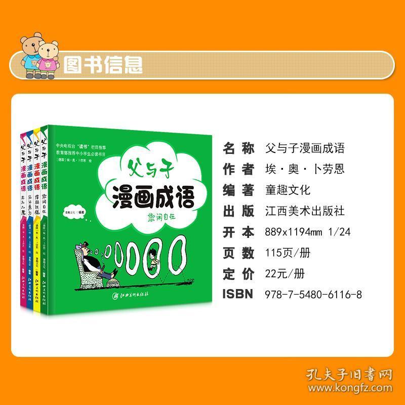 什么子什么父成语_成语故事图片(3)