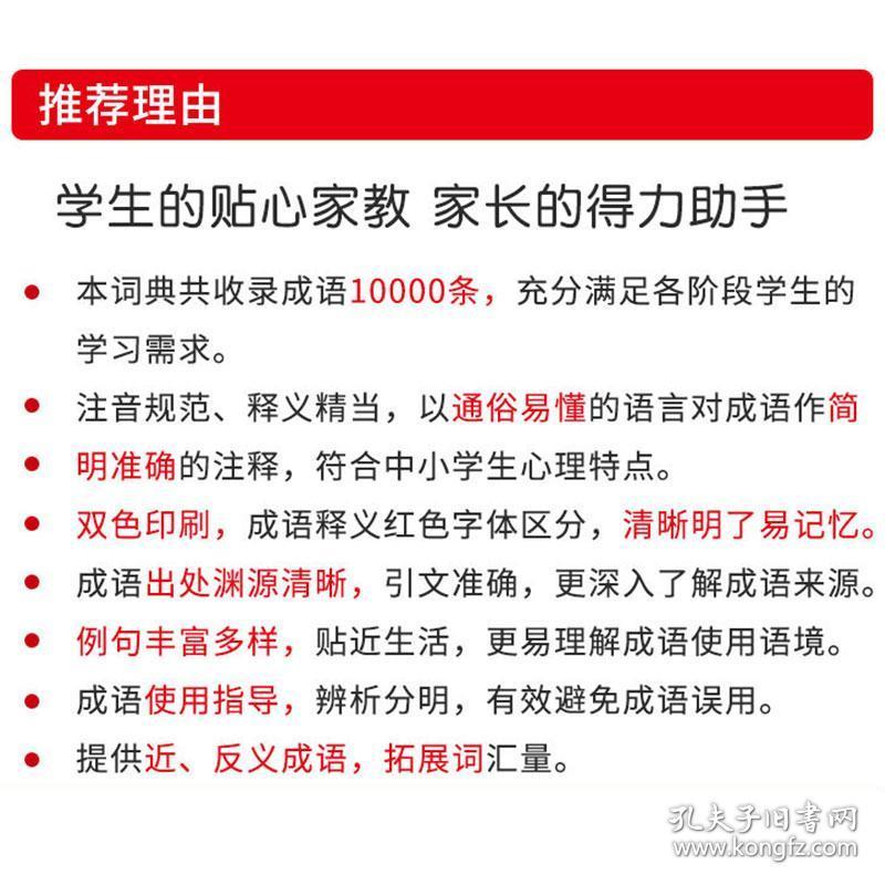 万什么齐什么成语_成语故事图片(2)