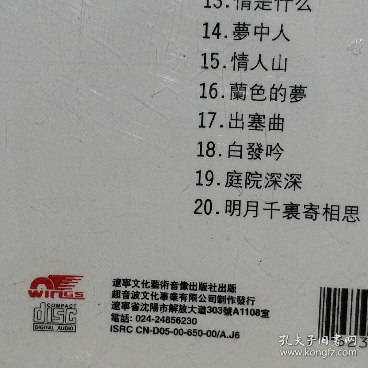 你的眼神蔡琴简谱_蔡琴你的眼神图片(2)