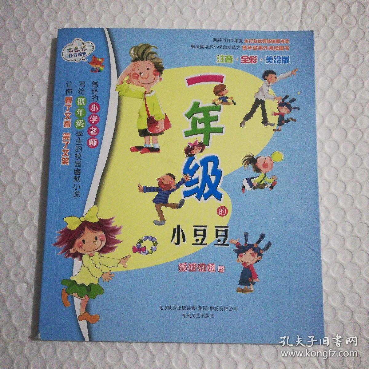 一年级的小豆豆