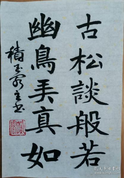 什么积玉成语_玉势是什么图片(2)