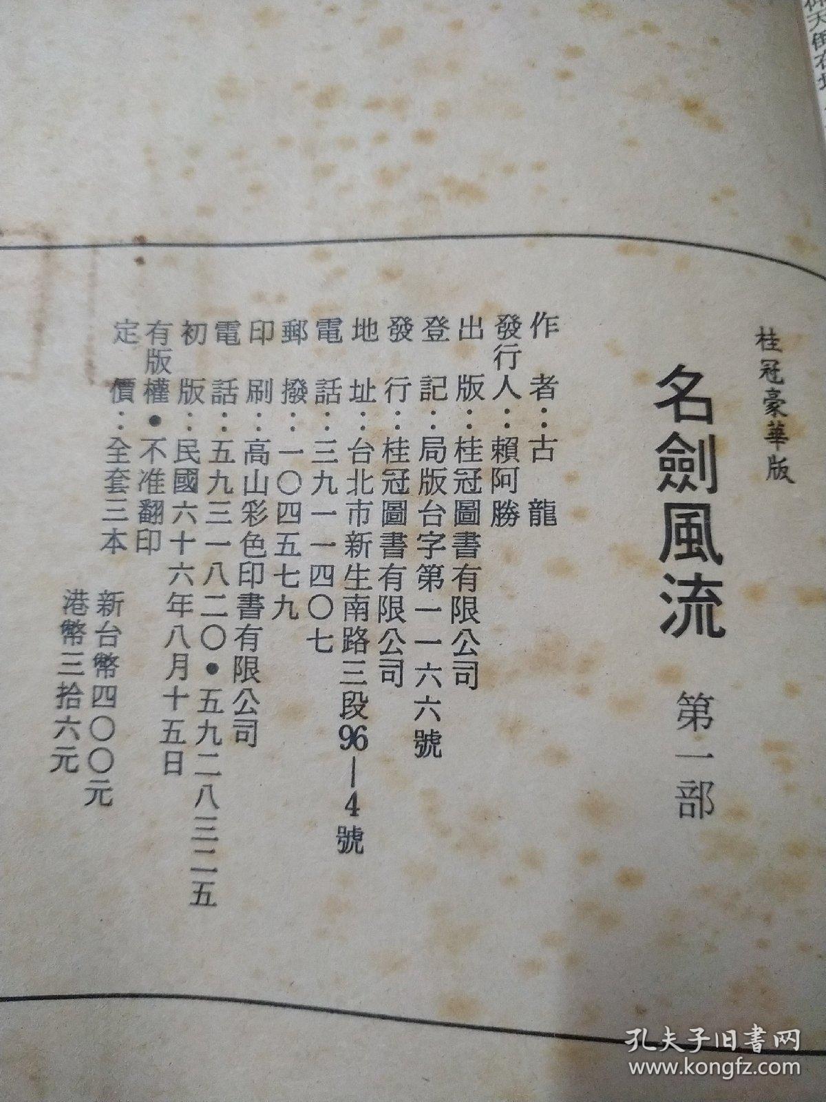 名剑简谱_十大名剑(2)