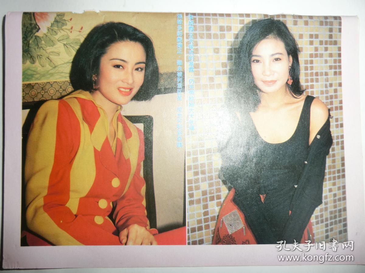 张敏,李绮霞,关淑怡32开彩页(1页2面)