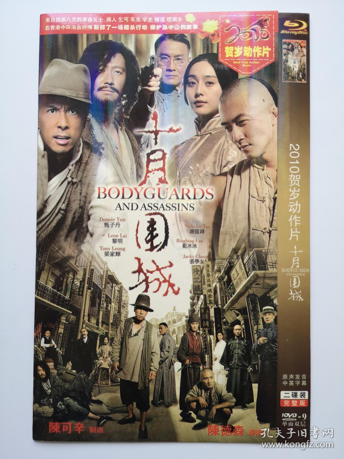 【电影】2010贺岁动作片 十月围城 完整版 2dvd9