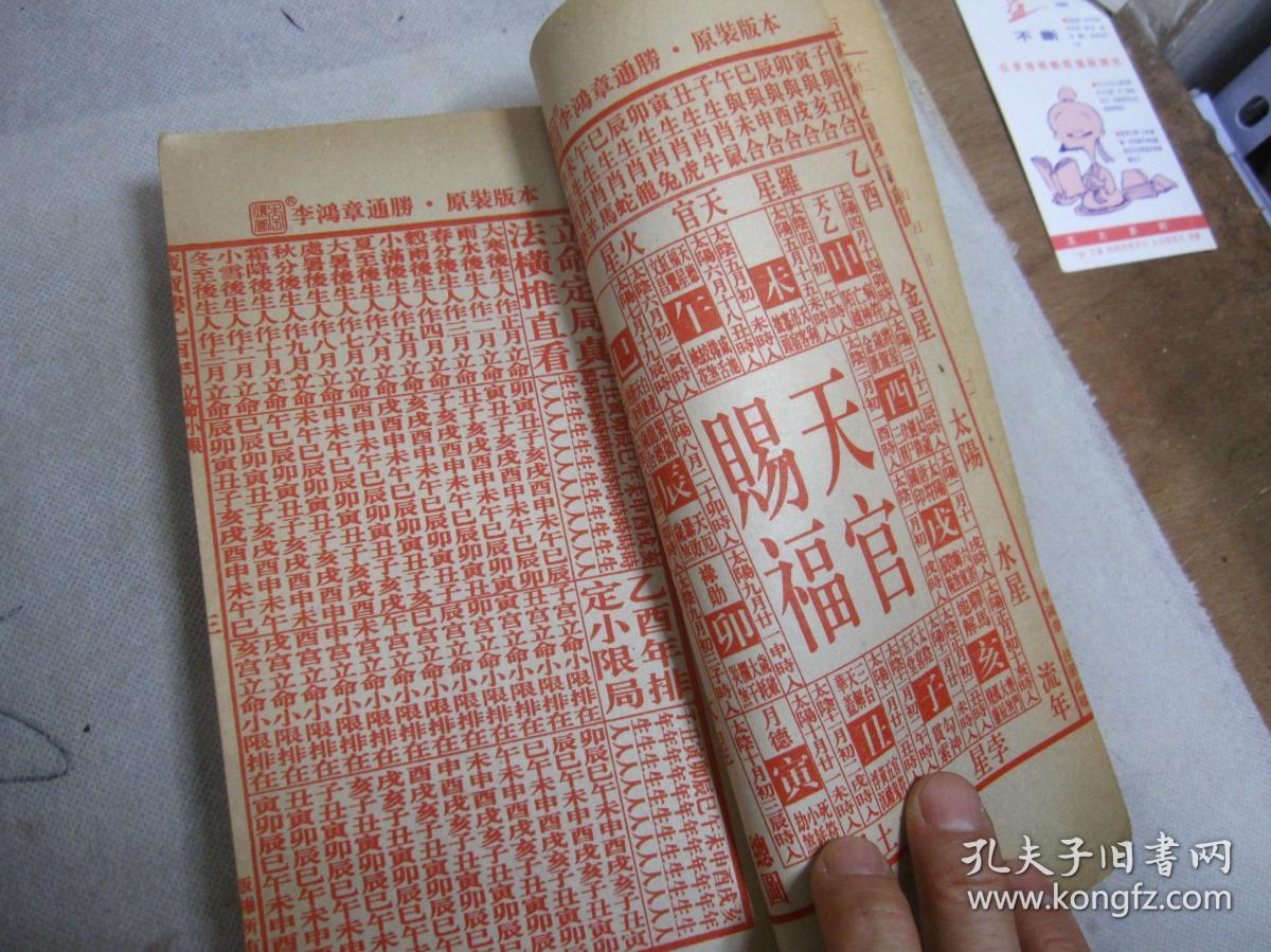 聚宝楼 通书 乙酉年 2005年(机器印制 包罗万有 校对无讹) 二00五年