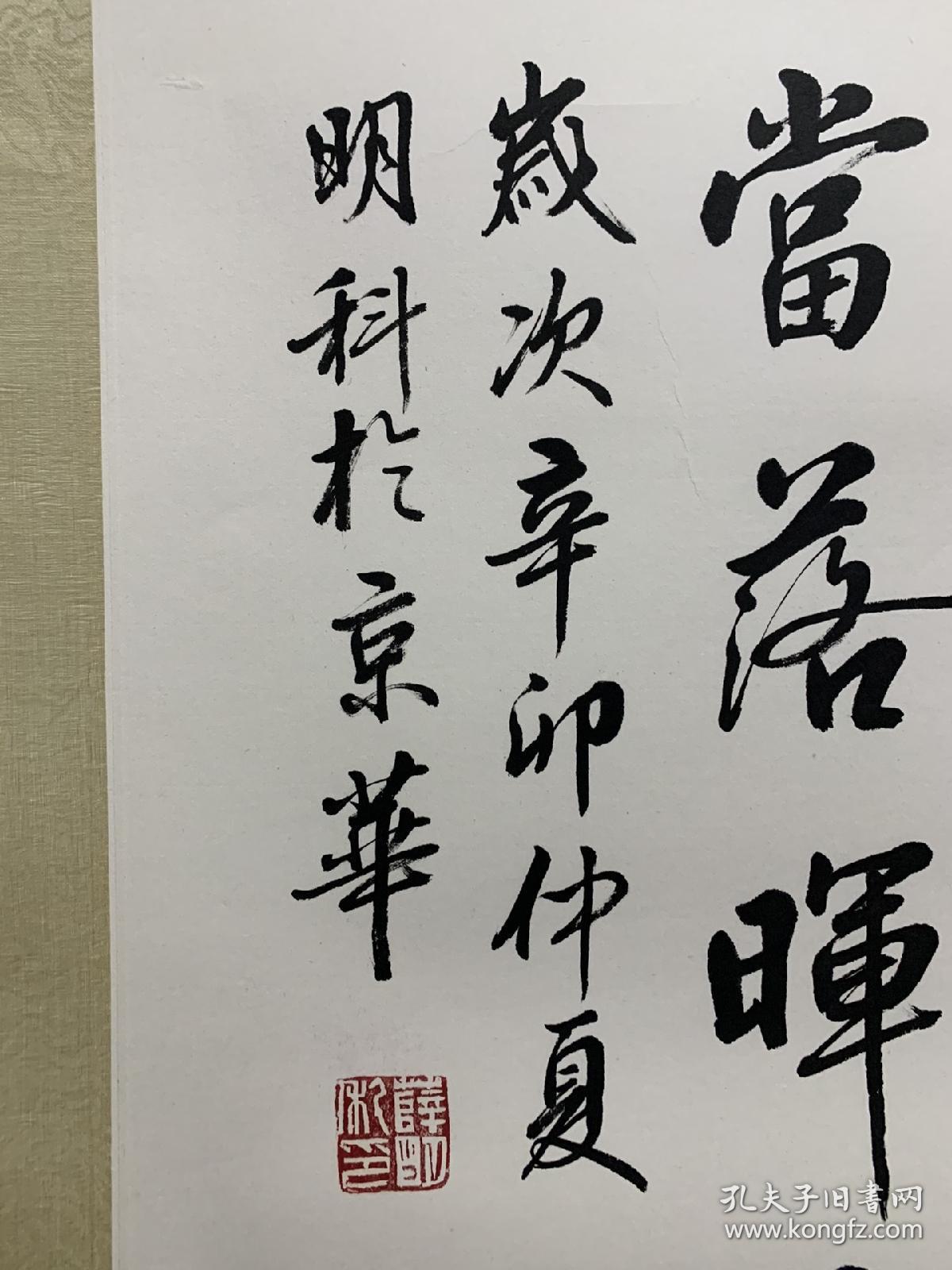 薛明科四尺镜心
