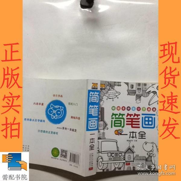 简笔画一本全