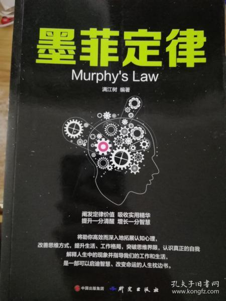 墨菲定律