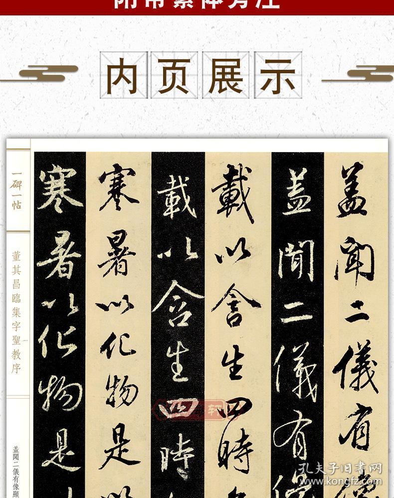 学海轩董其昌临集字圣教序一碑一帖孙宝文行书毛笔字帖书法临摹帖古帖