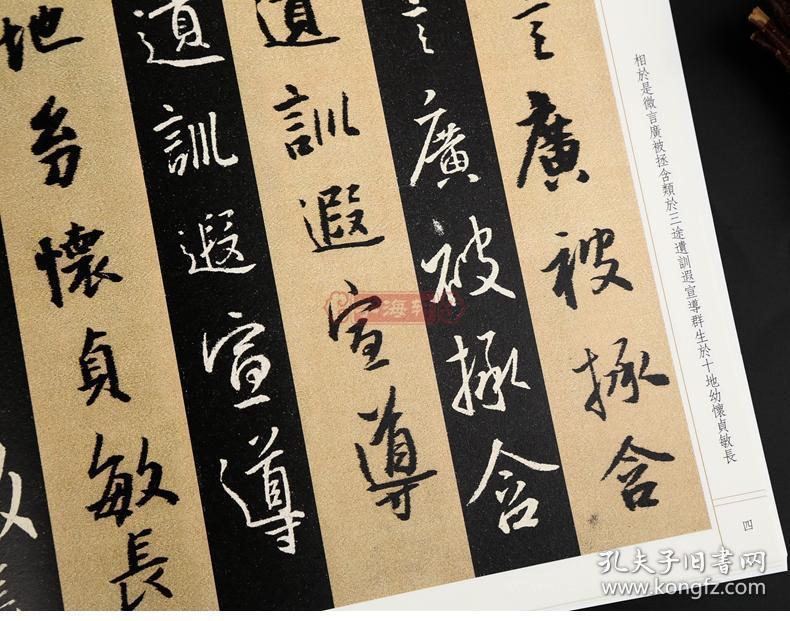 学海轩 王铎临集字圣教序 一碑一帖 孙宝文 行书毛笔字帖书法临摹帖古