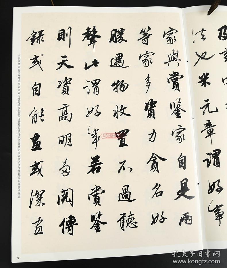 学海轩 董其昌论画 彩色放大本中国碑帖 繁体旁注 孙宝文 行书毛笔