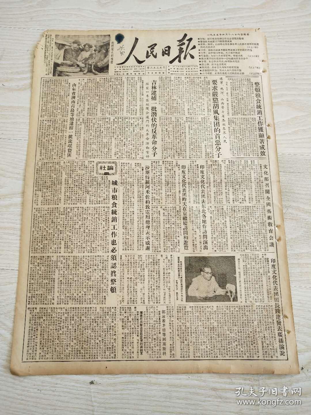人民日报1955年6月18日(4开四版 竖版印刷)城市粮食统