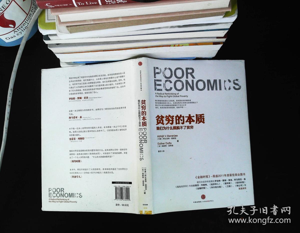 贫穷的本质:我们为什么摆脱不了贫穷