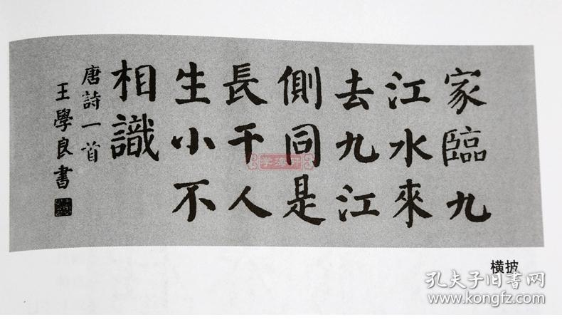 颜真卿颜勤礼碑 中国古诗集字系列 王学良 楷书毛笔字帖书法临摹书籍