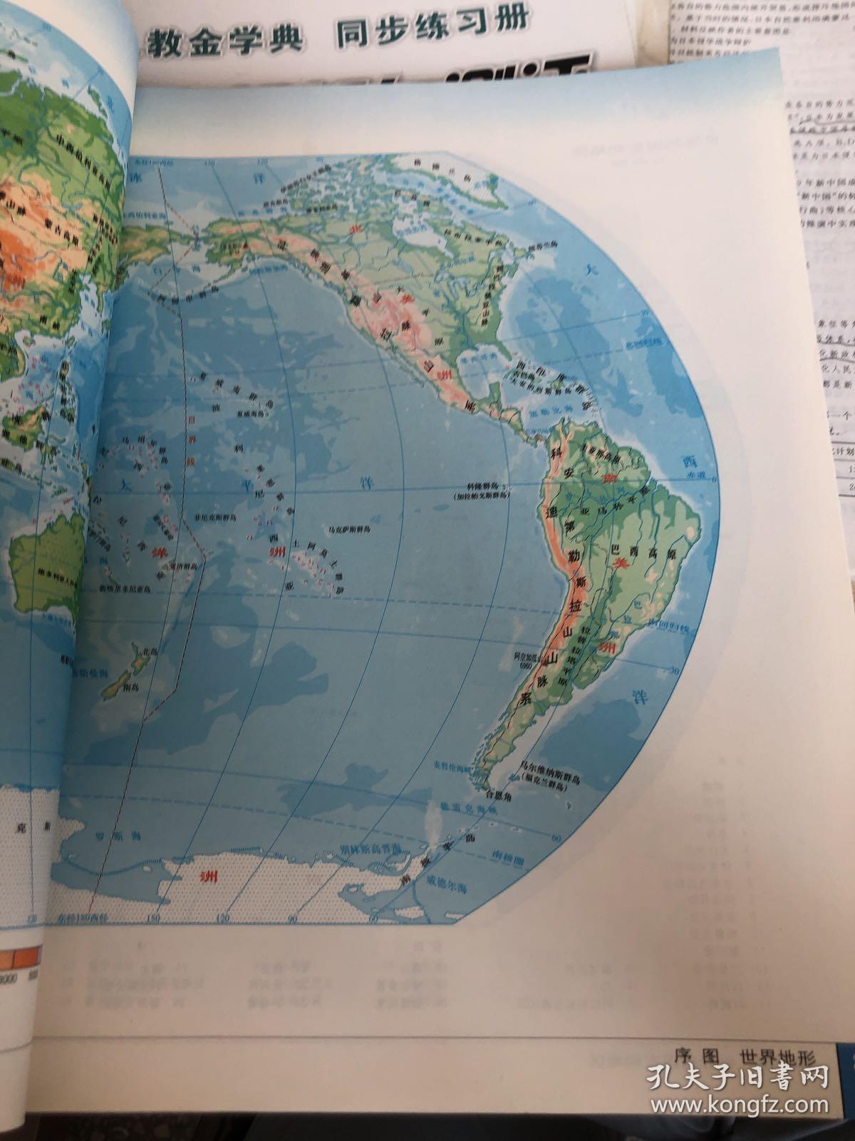 高中地理地图册必修一