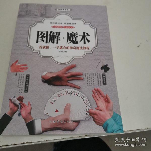 图解魔术