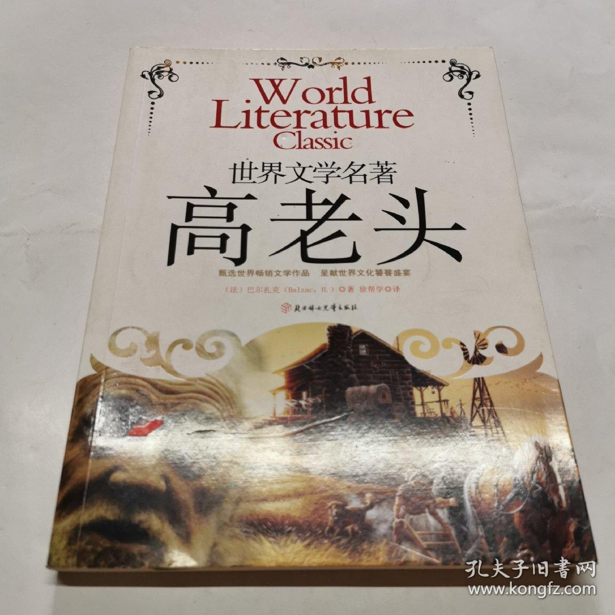 高老头