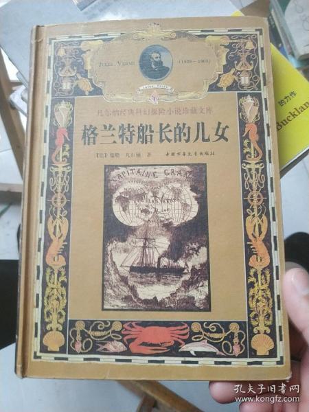 格兰特船长的儿女