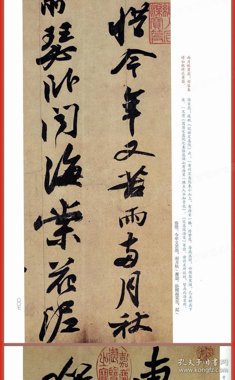 繁体旁注行书毛笔字帖书法书籍临摹古帖墨迹本历代集评上海书画出版社