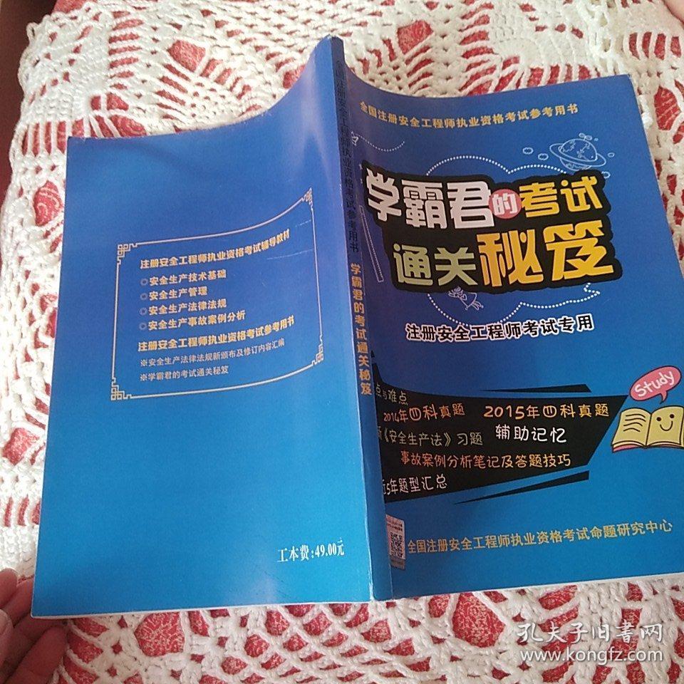 学霸君的考试通关秘笈