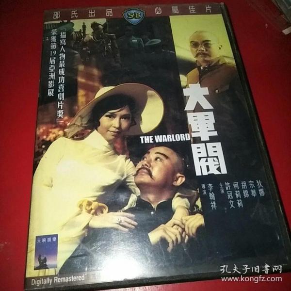 邵氏老 电影,香港 电影dvd,大军阀.