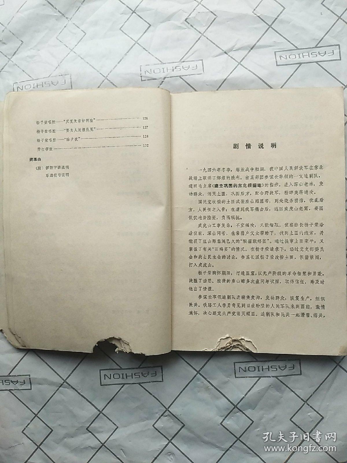 京剧智取威虎山老乡曲谱_京剧智取威虎山图片