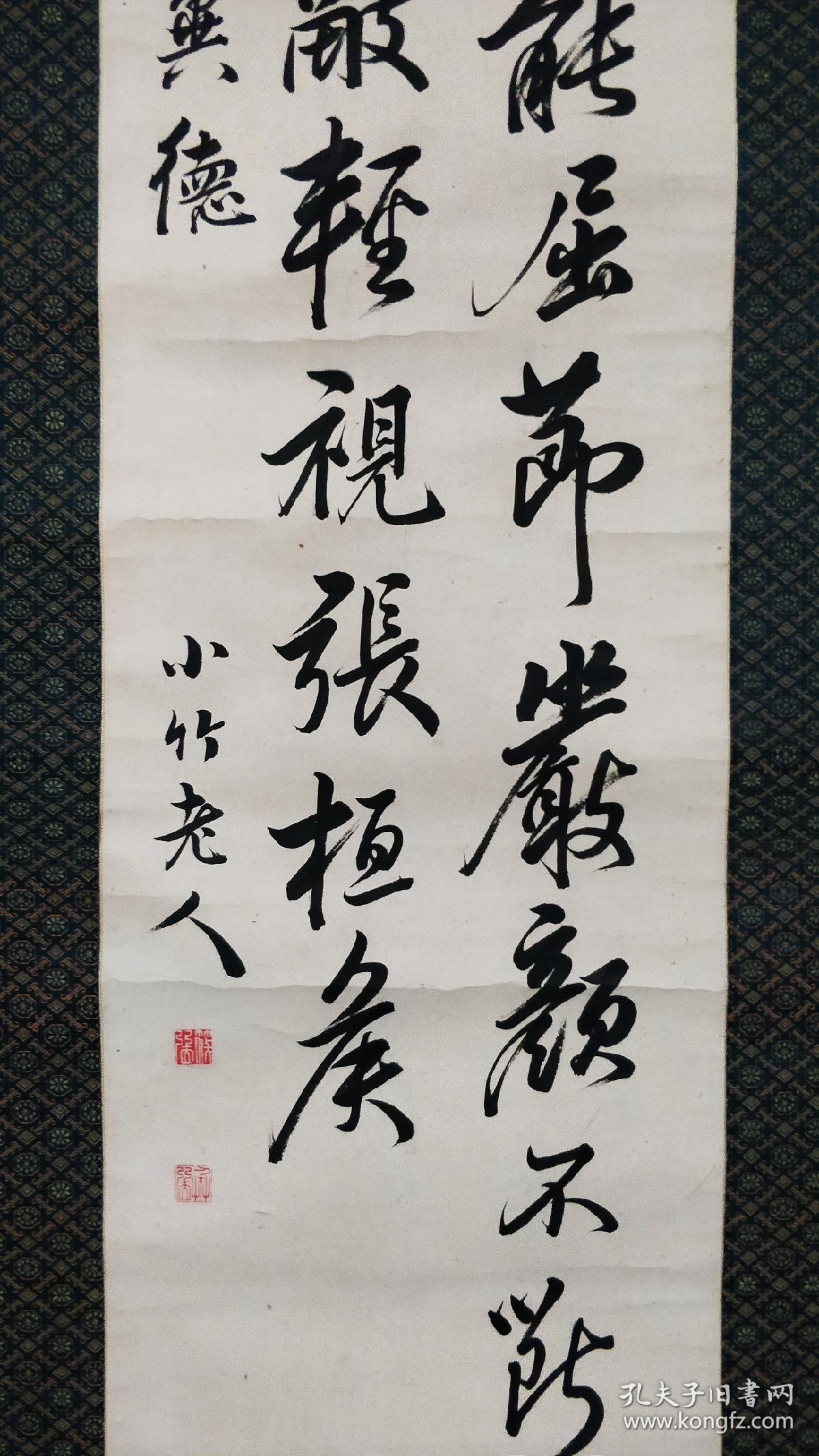 小竹老人书法条屏
