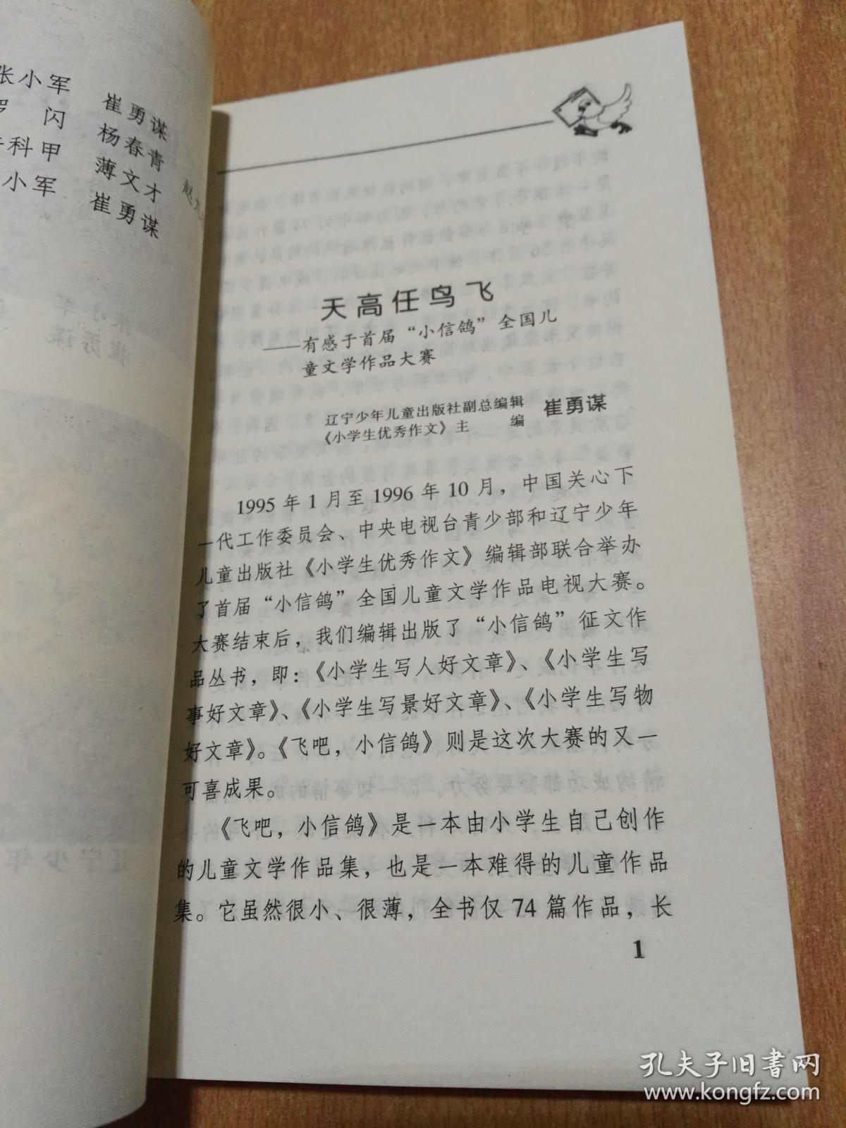 飞吧鸽子简谱_飞吧鸽子简谱歌谱图片(3)