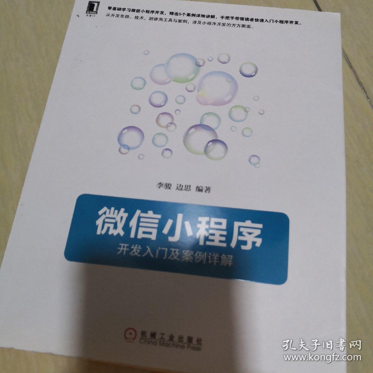 微信小程序怎么开发_微信小程序怎么开发自己的小程序_小程序开发设计