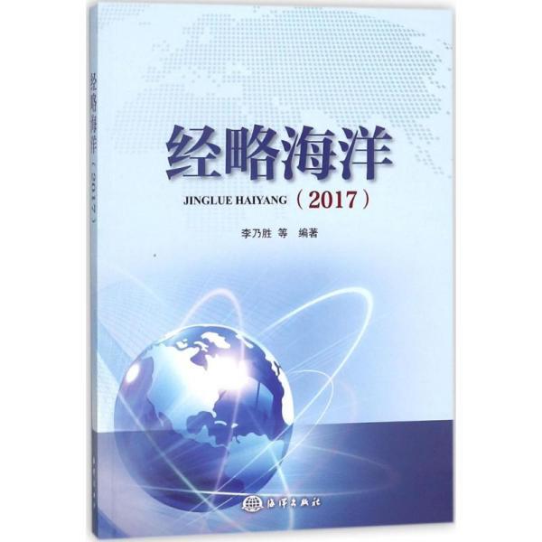 经略海洋(2017)