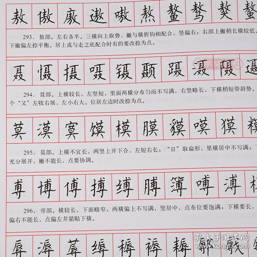 顾仲安钢笔书法入门教程 楷书硬笔钢笔成人学生临摹帖练字帖基础教材