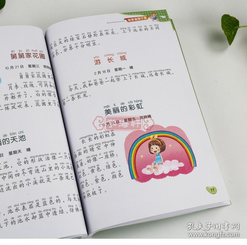 学海轩 小学生一句话日记 黄冈作文 彩图版 123一二三