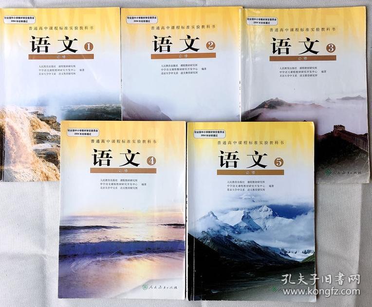 二手包邮 人教版高中课本教材高一到高三9九科文理科必修语文数学英语
