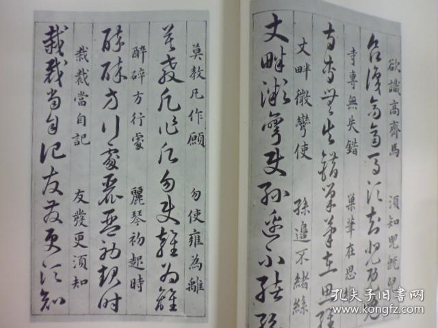 明韩道亨书法草诀百韵歌线装q25