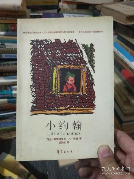 小约翰