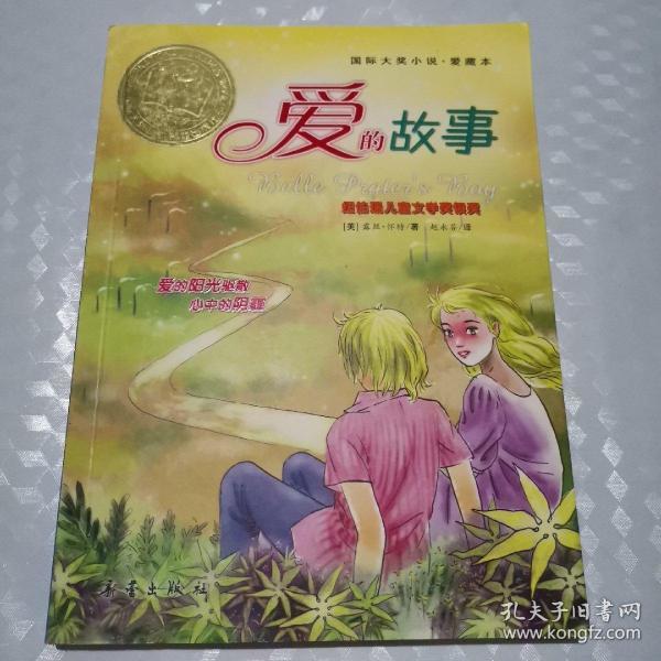 爱的故事