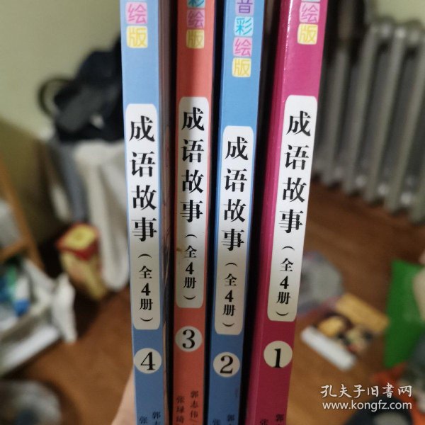 衣什么彩成语_成语故事简笔画