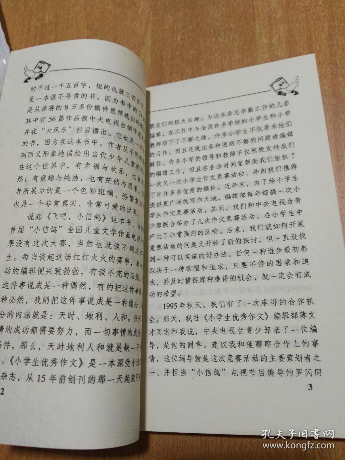 飞吧鸽子简谱_飞吧鸽子简谱歌谱图片(3)