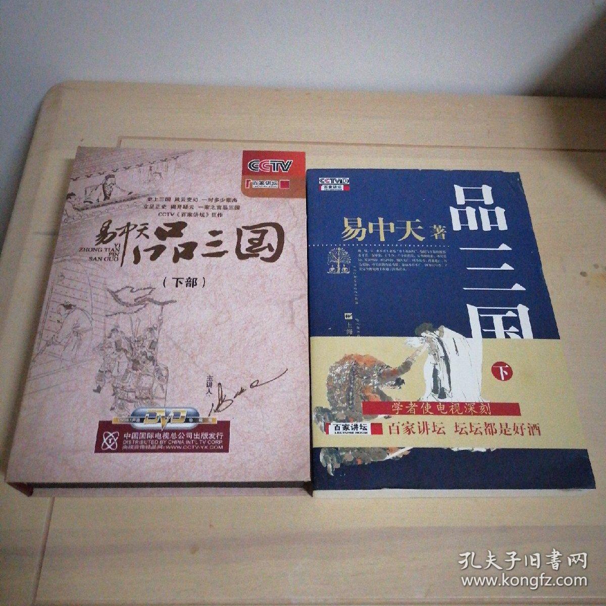 易中天品三国1到52集免费 f47ed2be0028e354_b.jpg