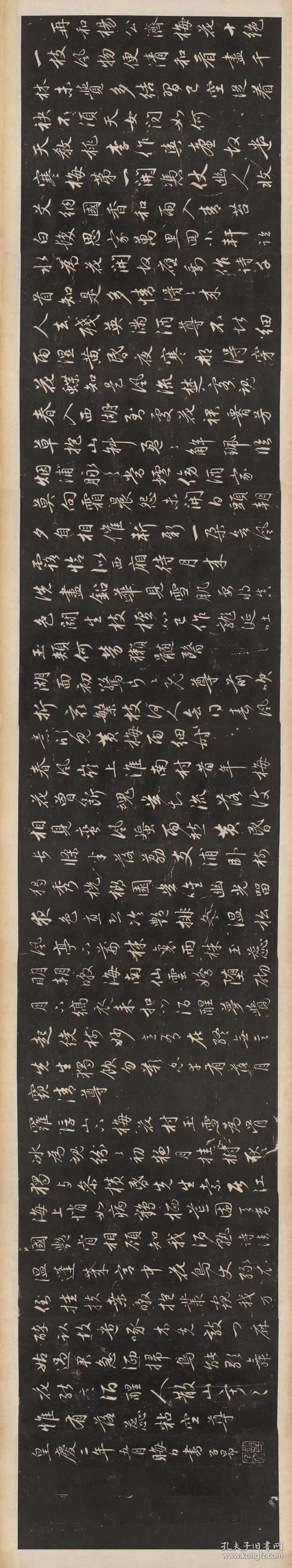 赵孟頫 梅花诗 渤海藏真帖.明刻石.陈甫伸辑; 章镛摹勒.
